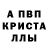 A-PVP кристаллы Hasan Albekhanov
